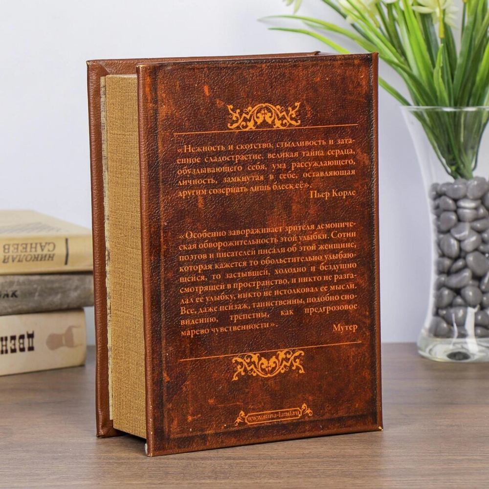 Сейф книга "Мона Лиза" кожзам 22х16х7 см.