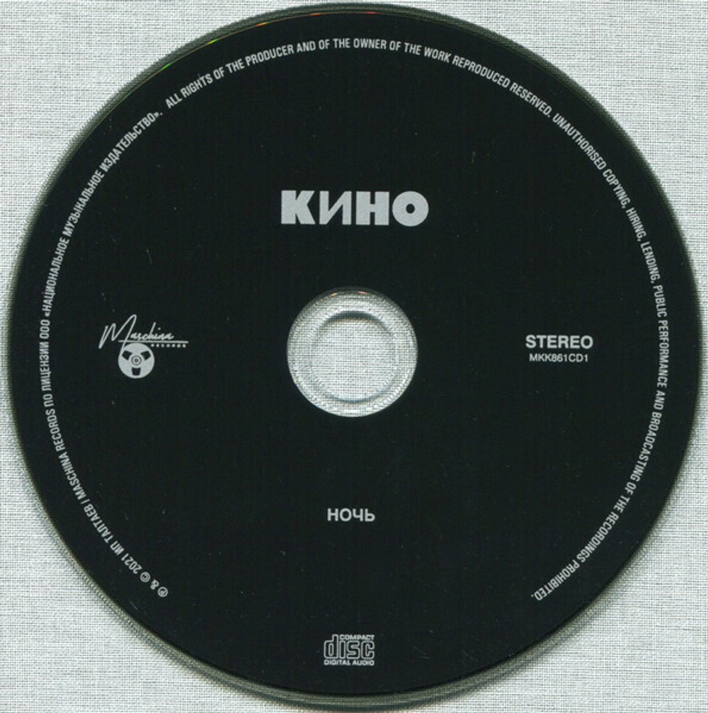 CD: КИНО — «Ночь» (1986/2021) [Expanded 3CD Edition]