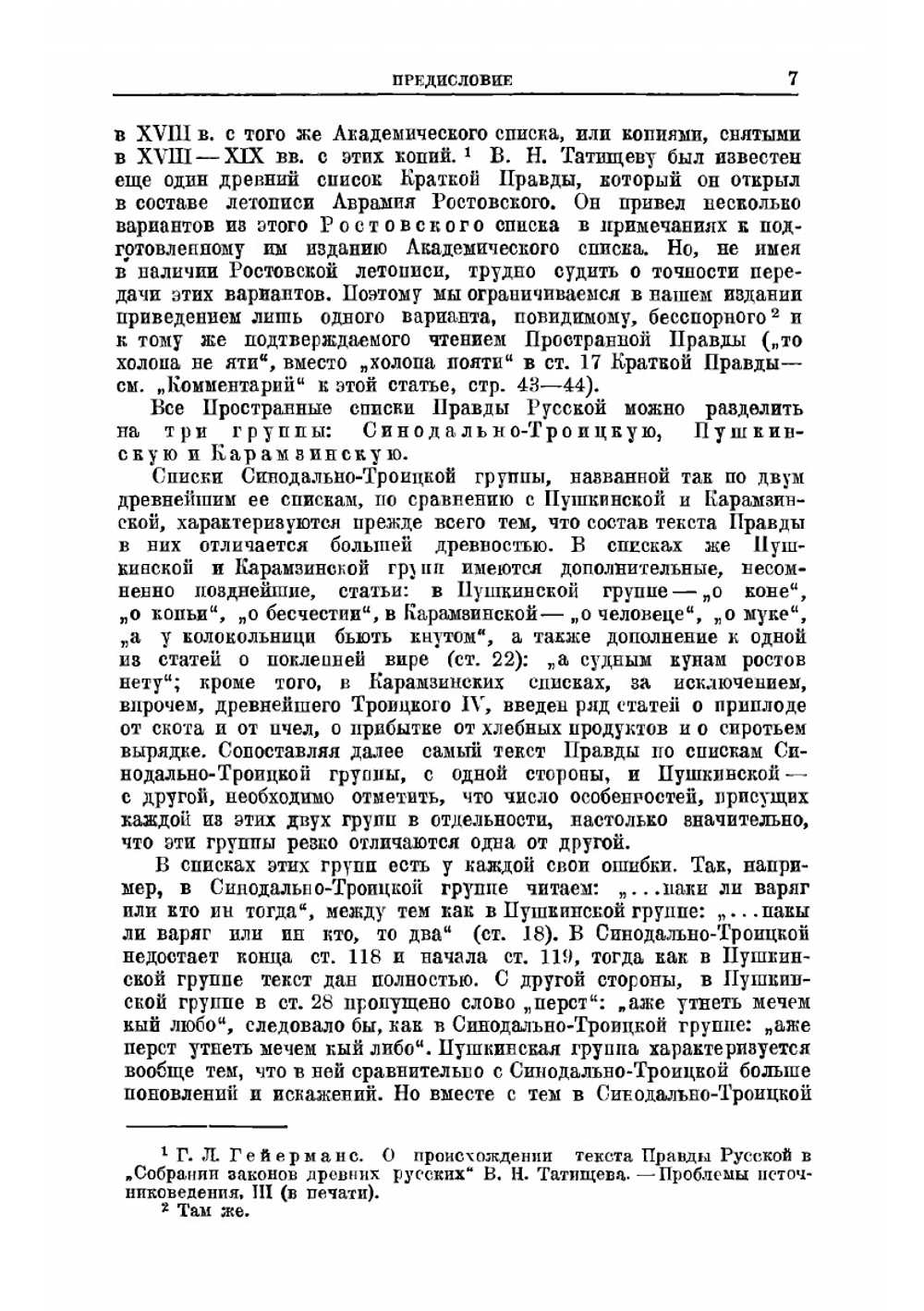 Правда Русская. Учебное пособие | Б.Д. Греков