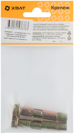 Анкер распорный с болтом 10 х 55 (фасовка 2 шт.)