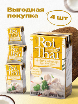 Суп Том Кха Roi Thai, Tom Kha Soup, 4 шт по 250 мл