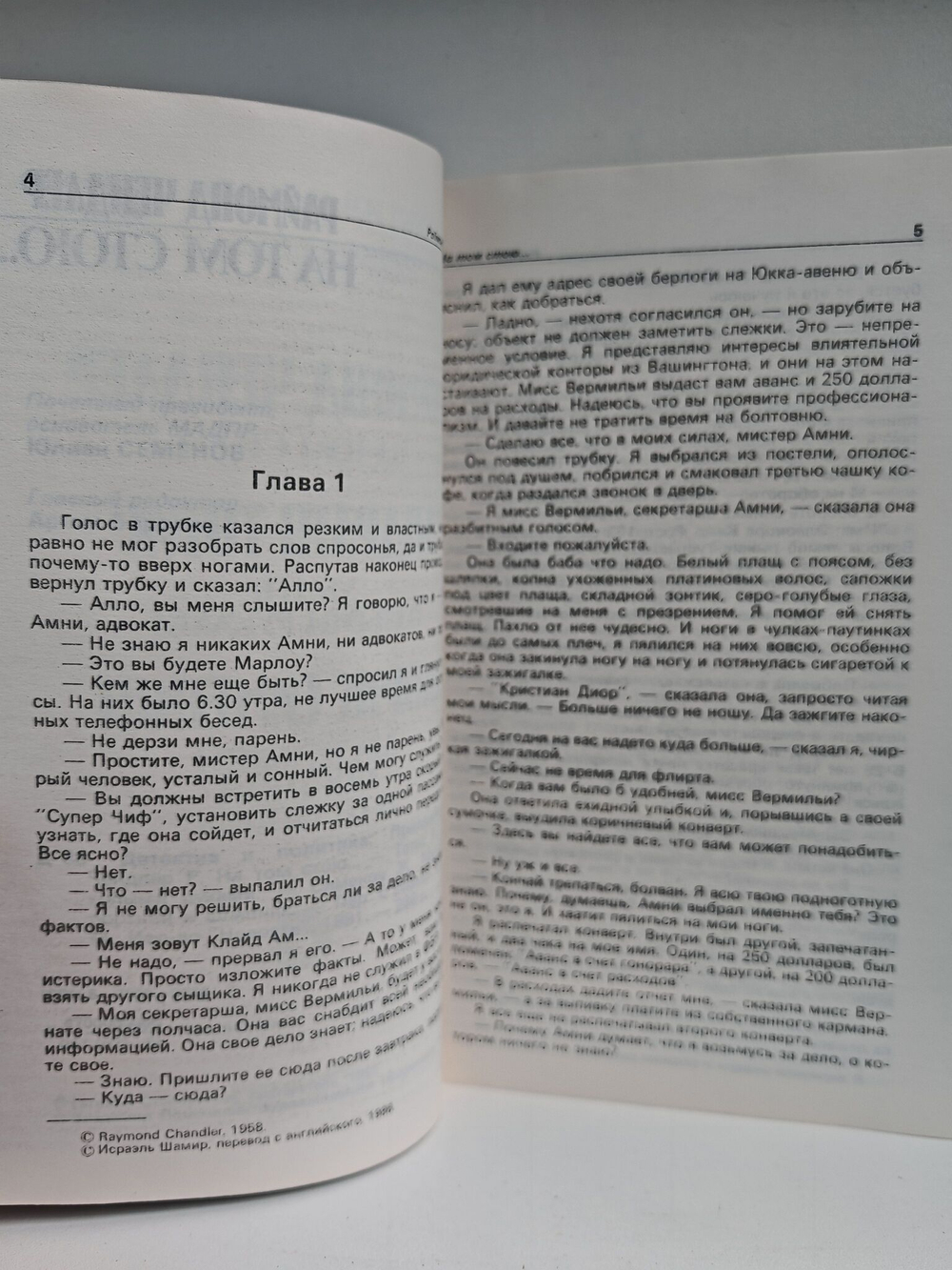 На том стою. Убить голыми руками. Маленький портной и шляпник