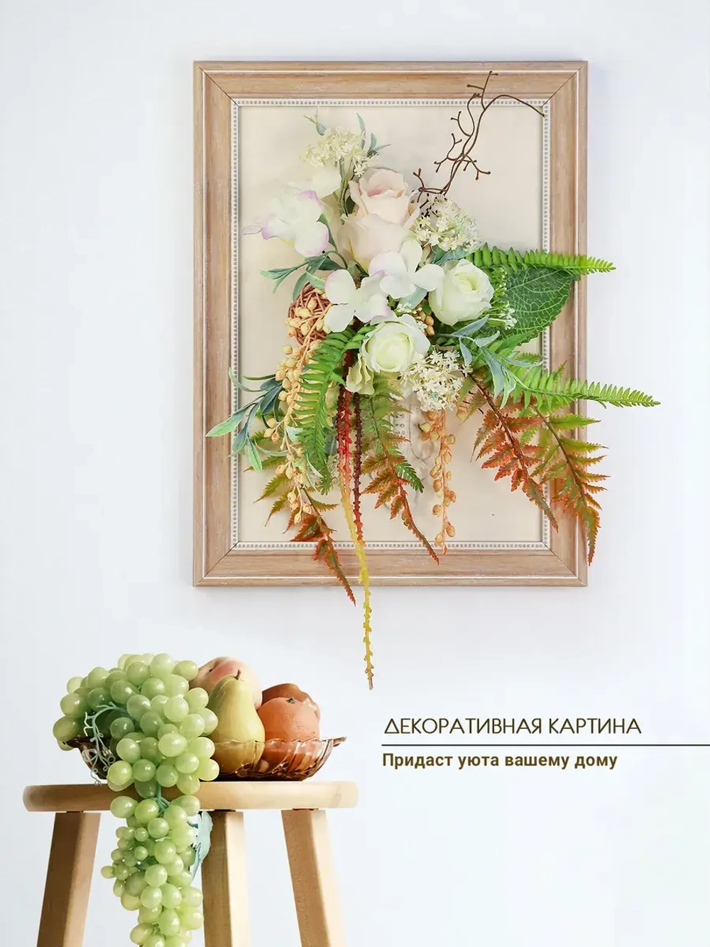 Искусственные цветы на стену в раме