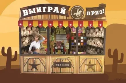 Аркадный комплекс "WESTERN"