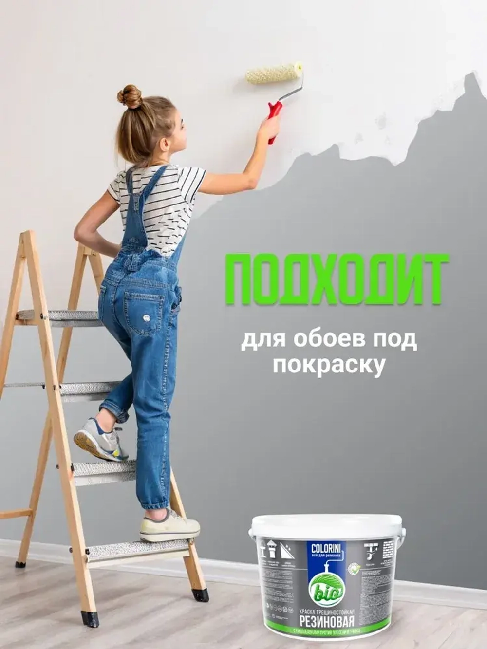 Резиновая краска COLORINI Bio 6 кг. Зеленый