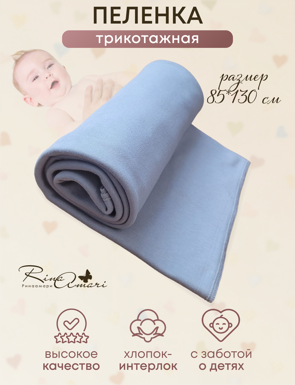 Пелёнка Дождь 85*130 RinaAmari