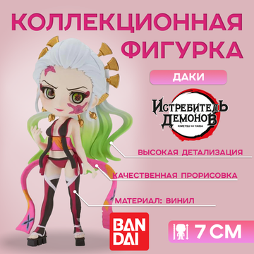 Фигурка Demon Slayer: Kimetsu No Yaiba, Qposket, Daki, 7 см / Фигурка по мотивам аниме "Клинок, рассекающий демонов", Даки, 7 см