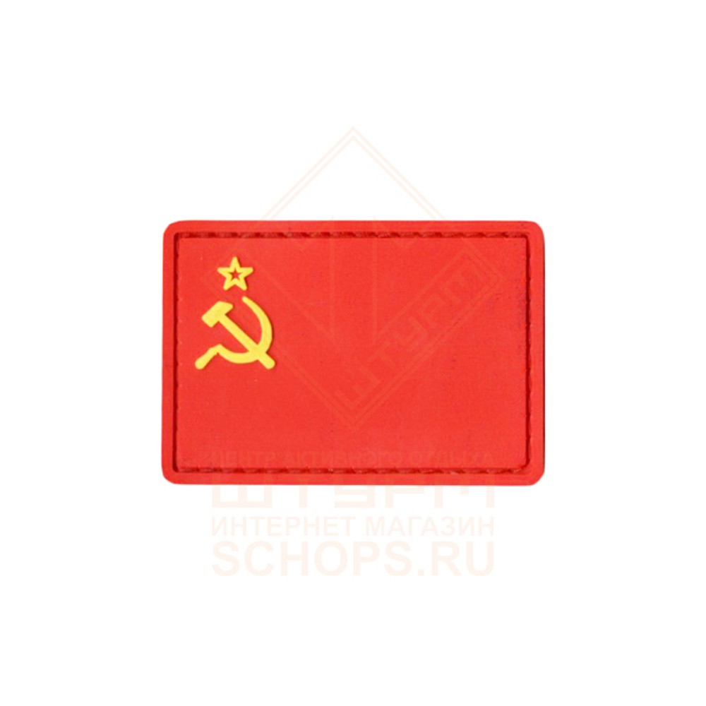Патч PVCZ ПВХ флаг СССР