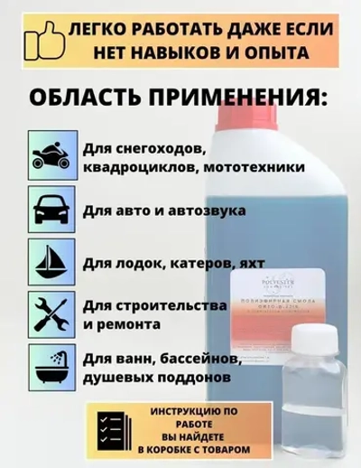 Смола полиэфирная 1кг с отвердителем