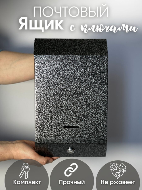 Ящик почтовый с замком антик. серебро (20шт/уп)