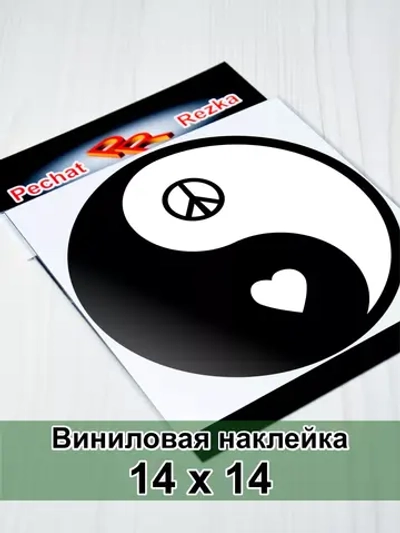 Инь Янь - Сердце и Пацифик