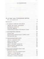ПОИСКИ СОВЕРШЕННОГО ЯЗЫКА в европейской культуре
