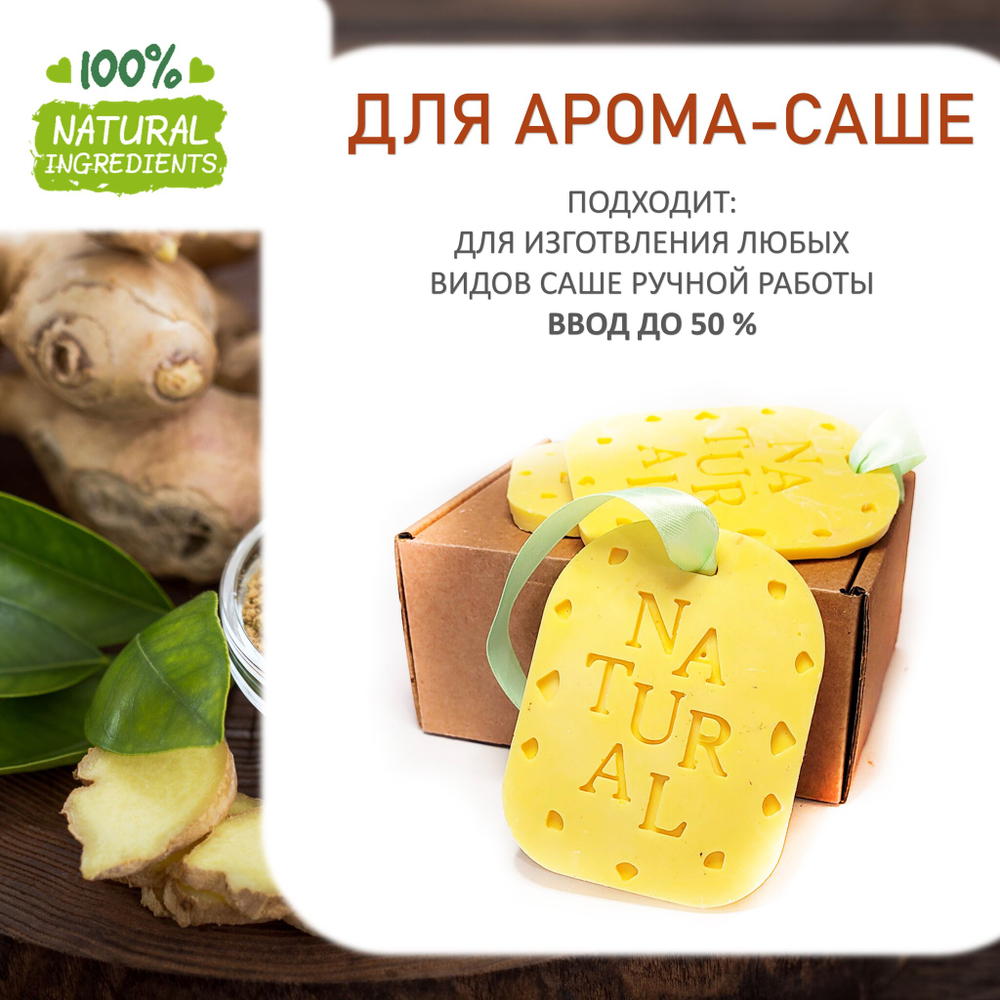 Имбирь, отдушка для свечей и мыла