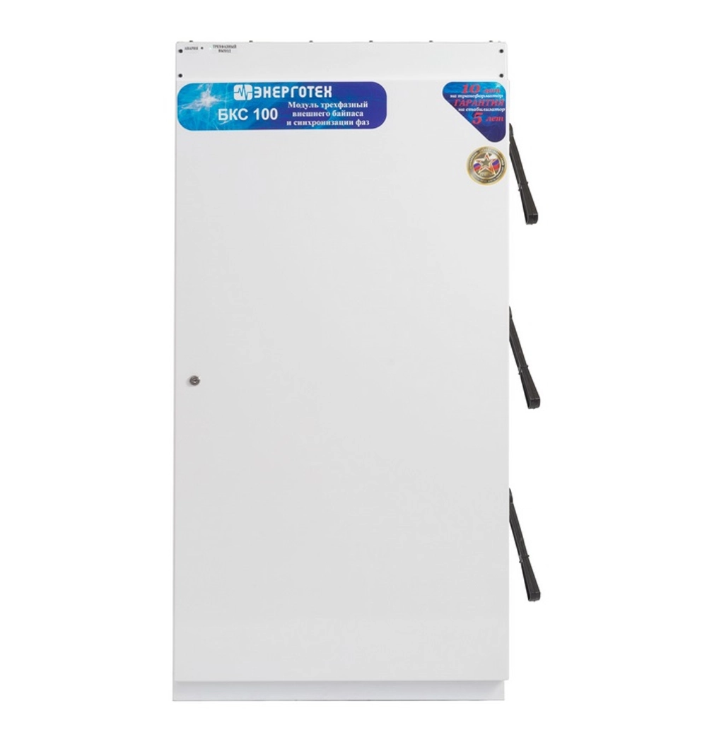 Трёхфазный стабилизатор Энерготех STANDARD 100000х3 (300 кВА)