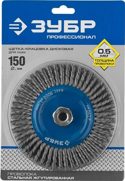 ЗУБР 150 мм, стальная проволоки 0.5 мм, щетка дисковая для УШМ, Профессионал (35192-150)