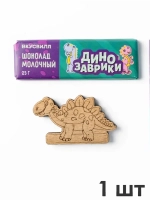 Набор с шоколадом молочным и подарком «Динозаврики»