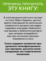 Linux API. Исчерпывающее руководство