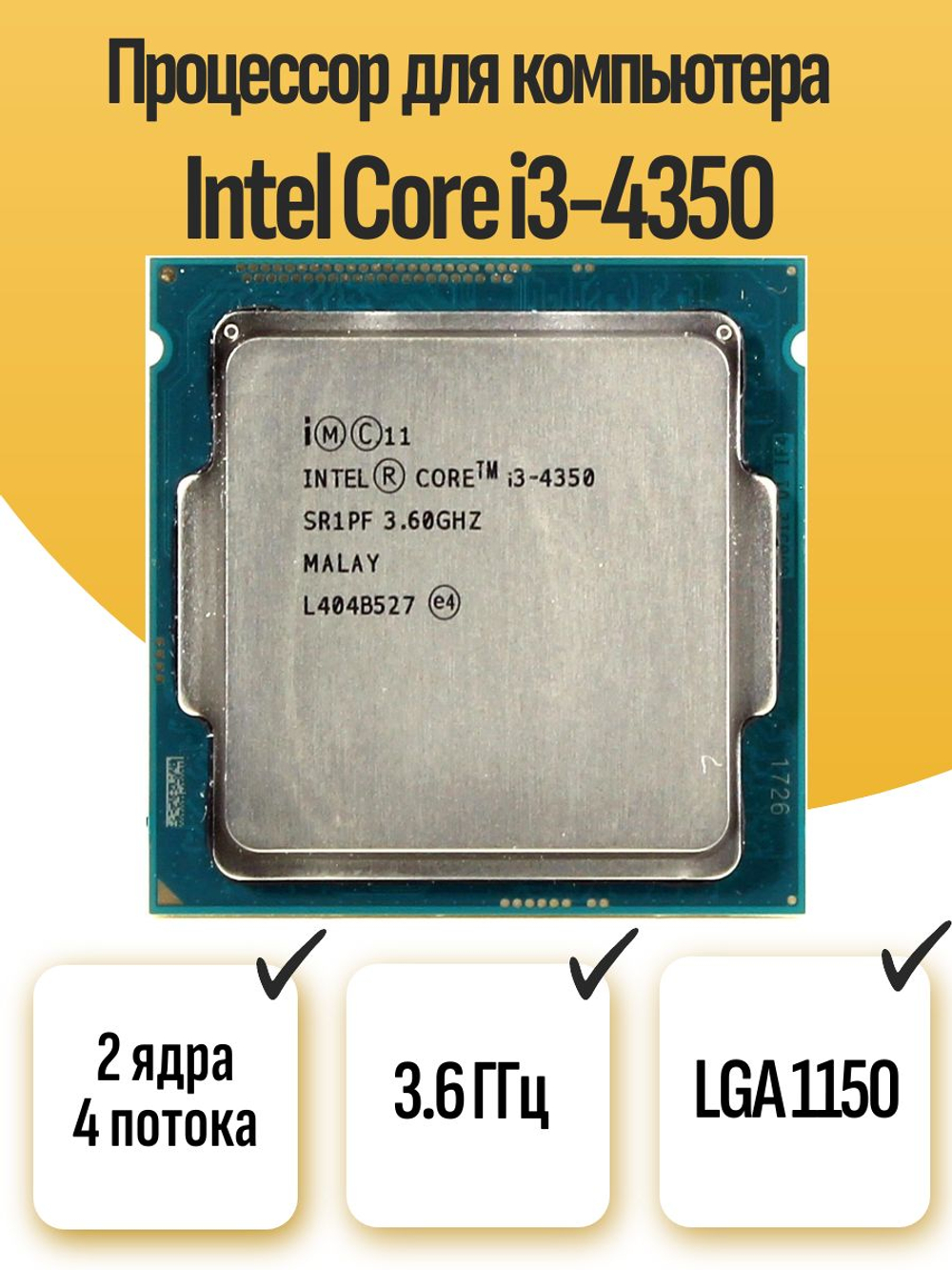 S-1150 Процессор Intel Core i3-4350