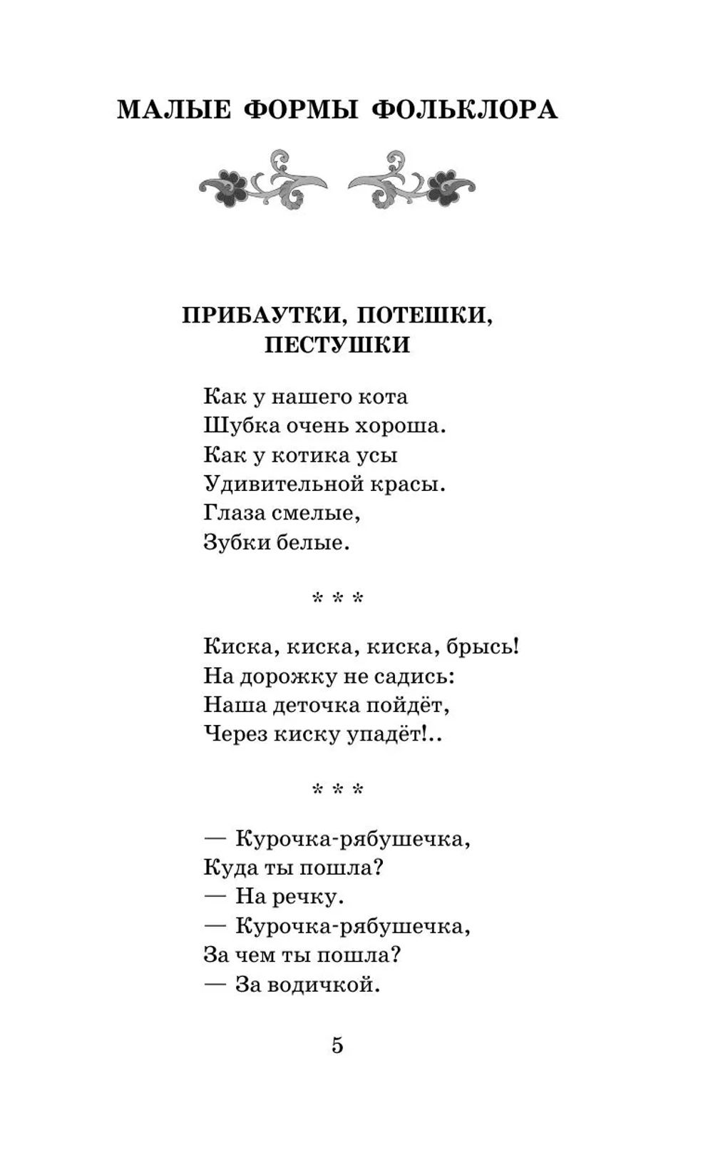 Пошёл котик на торжок...