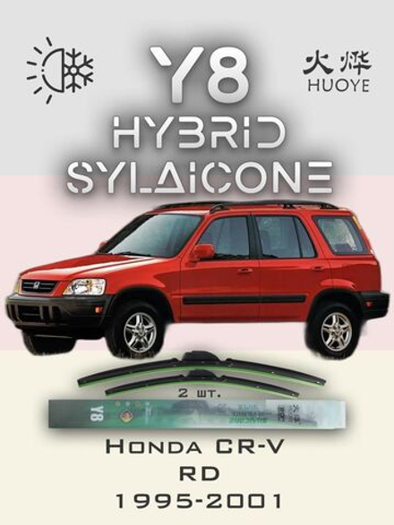 Щетки стеклоочистителя HUOYE Y8 475/475 мм на Honda CRV | Hook/J-Hook