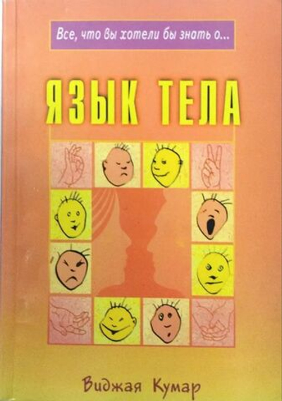 Язык тела