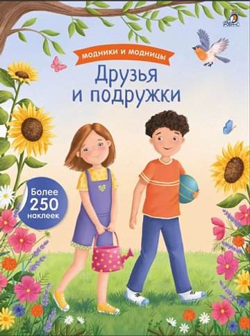 Модники и модницы