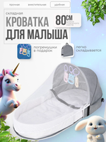 Кровать переносная детская с антимоскитной сеткой