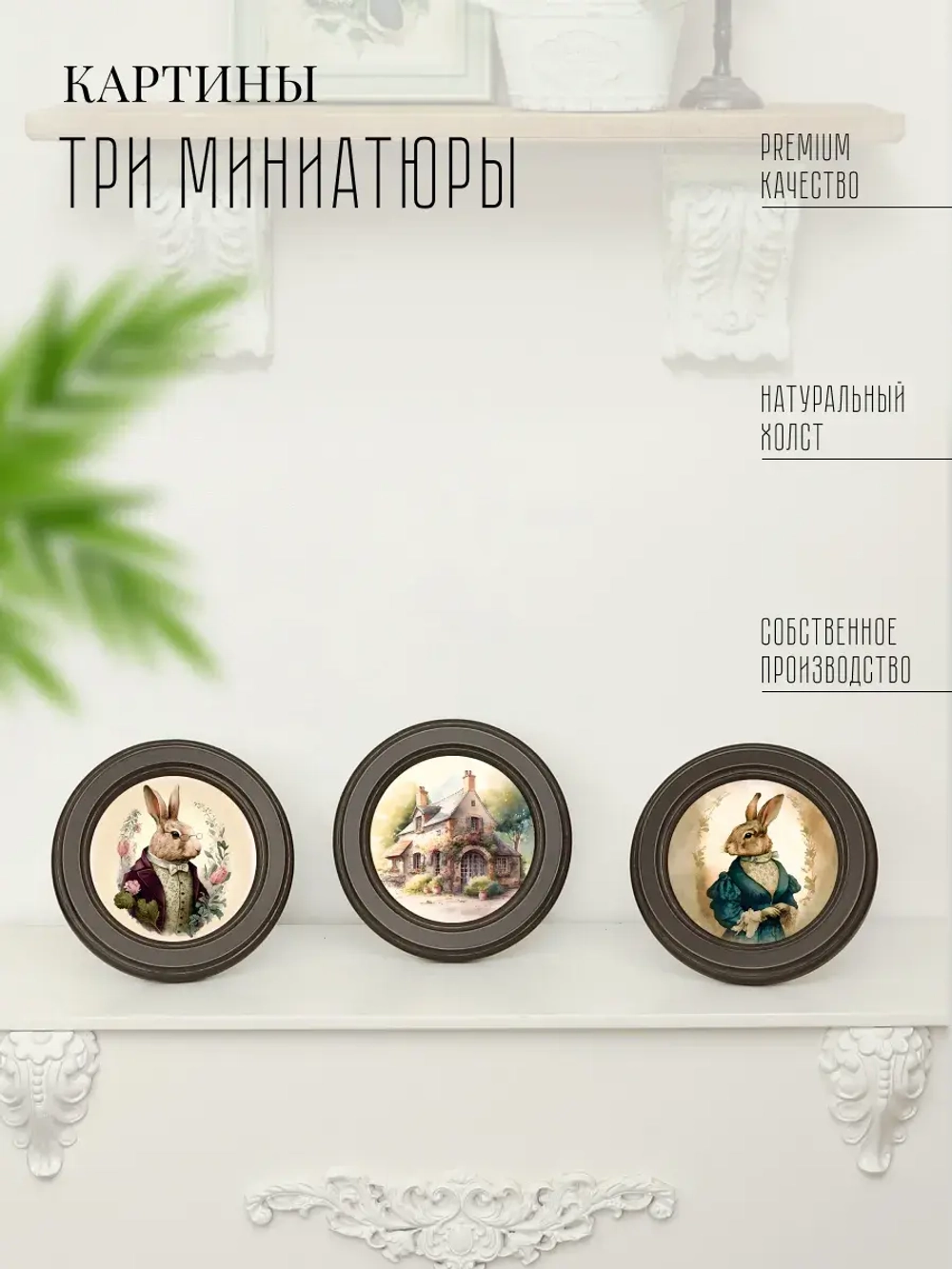 Картины на стену интерьерная на холсте 3 шт 17.5 см