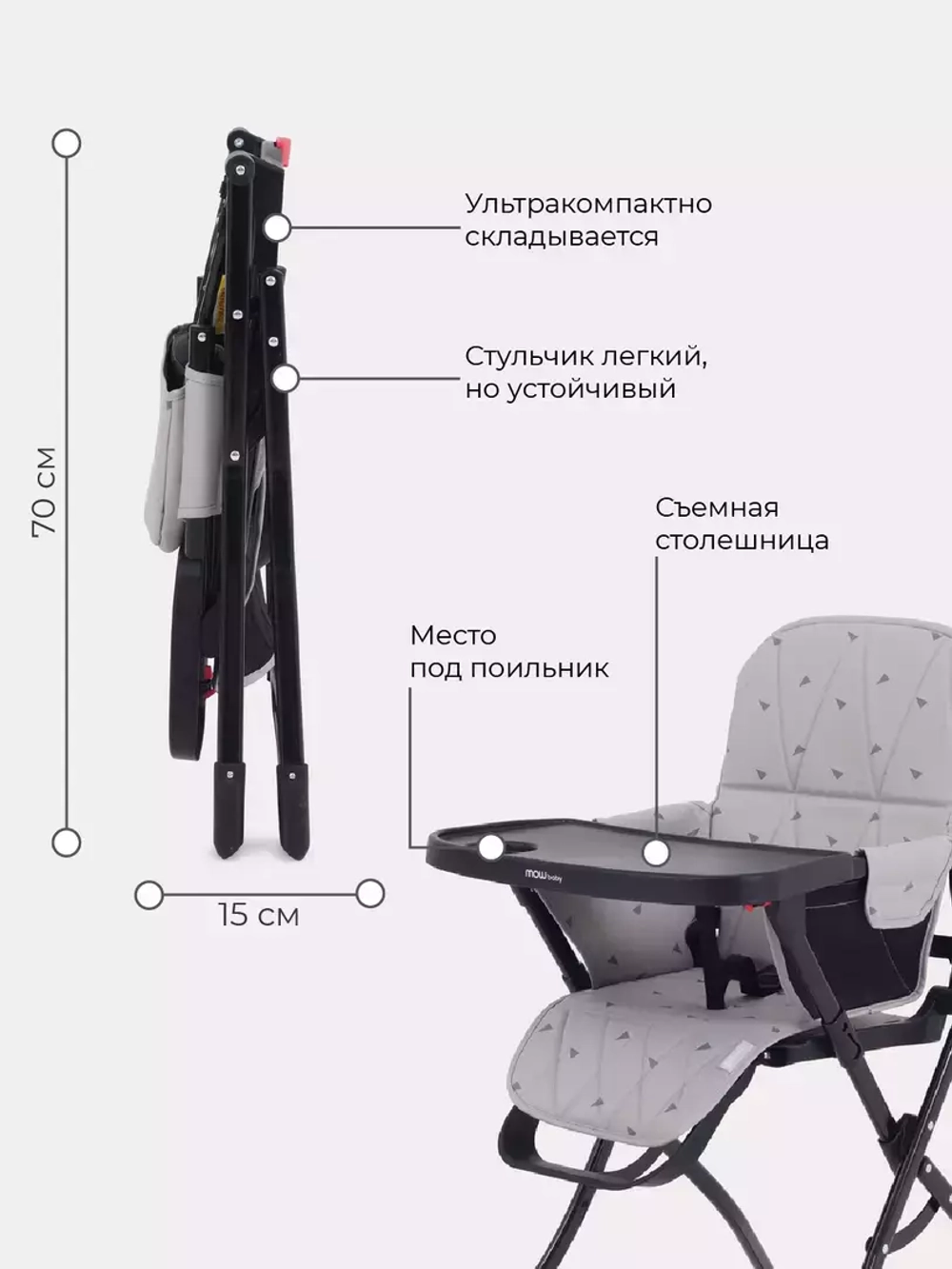 Стол-стул MOWBaby "BRAVO" RH510 Mineral Silver