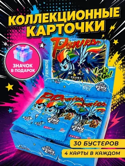 Коллекционные карточки My Little Pony (Тир 7)