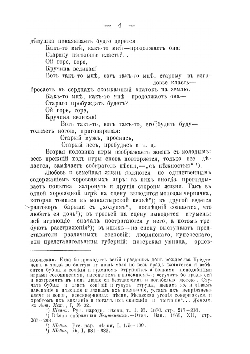 Театр до-петровской Руси | А.С. Архангельский