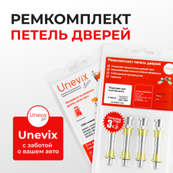 Ремкомплект (втулки) петель дверей Ford Maverick (III) (4 петли, RPD2-4) 2001-2007