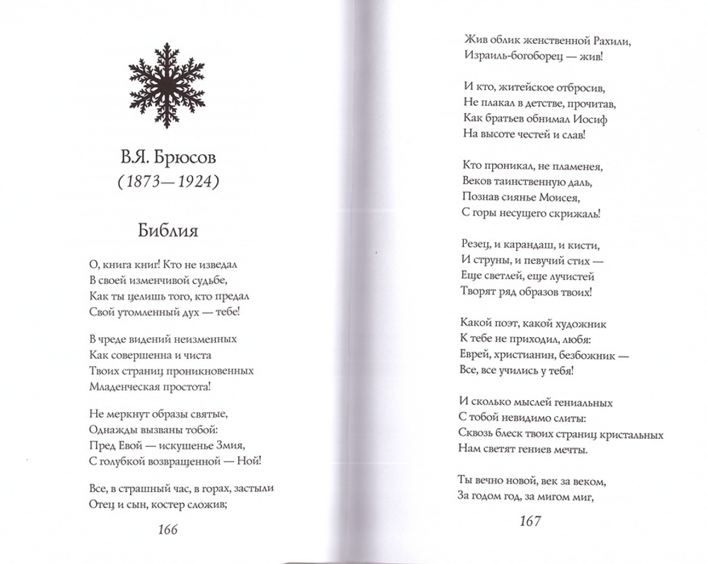 Рождественская книга стихов