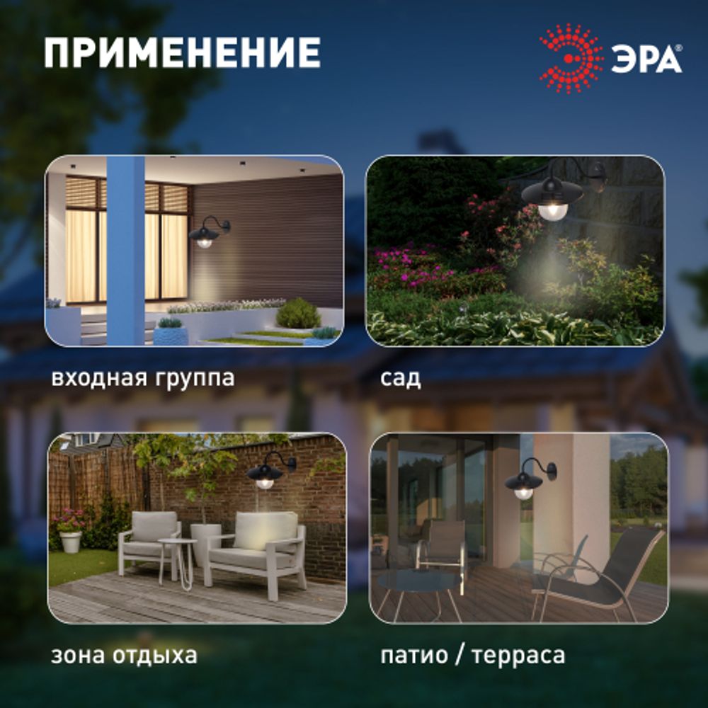 Светильник уличный ЭРА ERASF22-38 на солнечных батареях настенный Ретро 1 LED | Садовые фасадные светильники