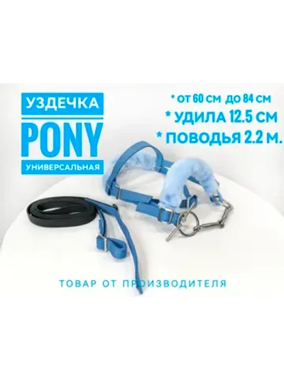 Уздечка для пони с мехом из стропы синяя.