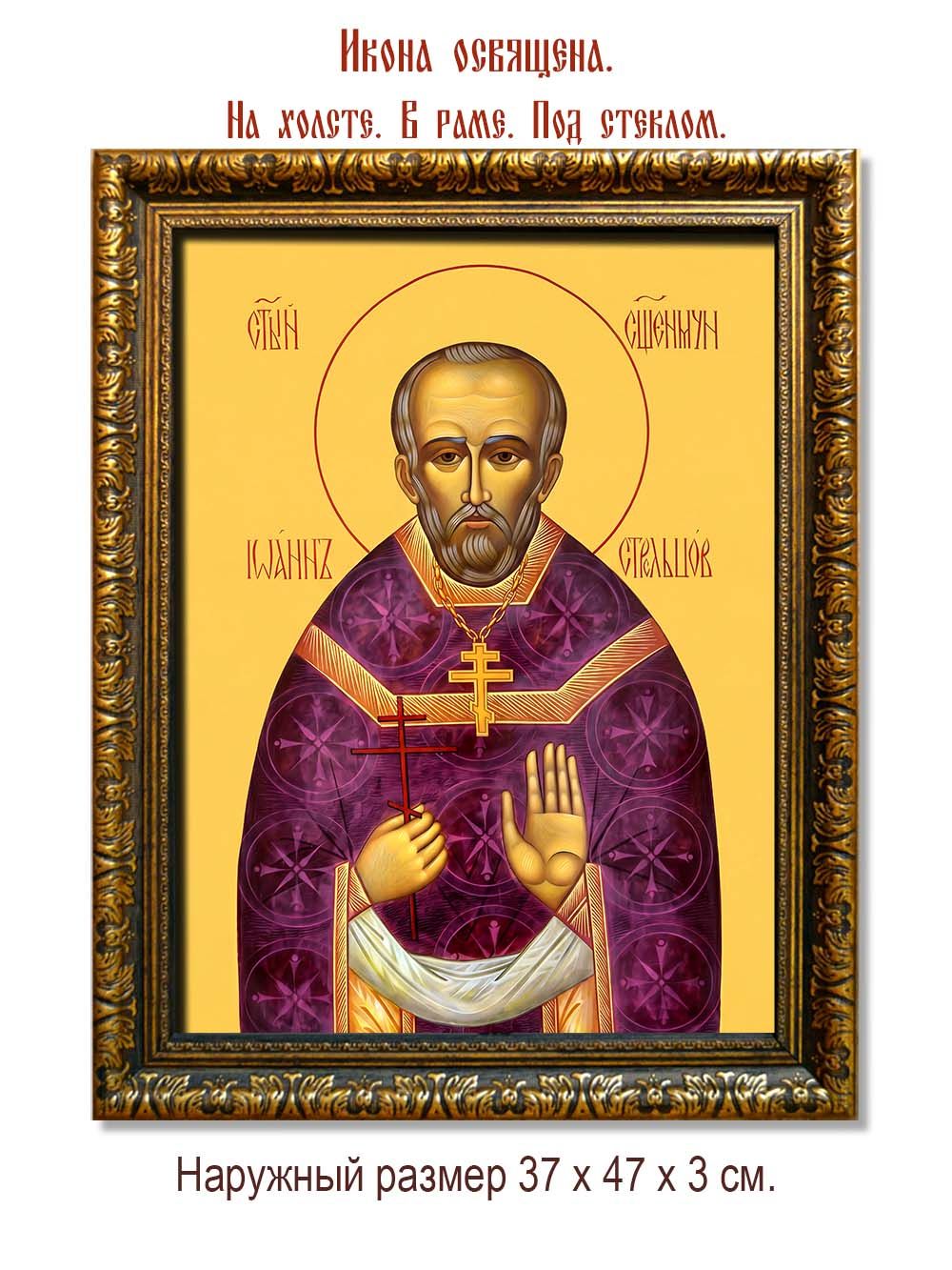 Иоанн Стрельцов священномученик, чтец. Икона на холсте.