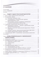 Пренатальная диагностика наследственных болезней. Состояние и перспективы.