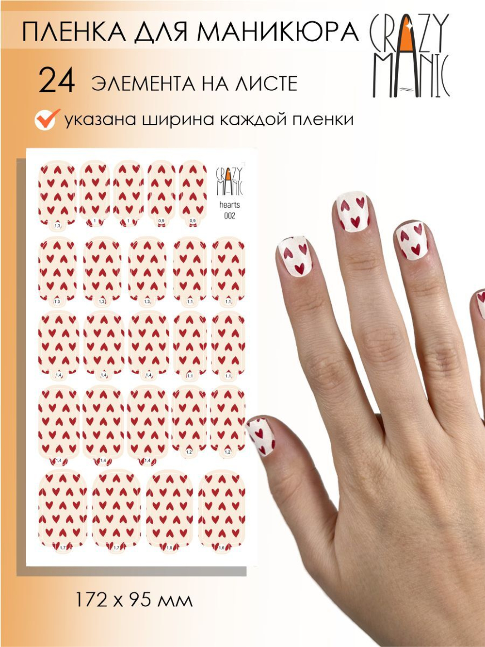 Crazy Manic Плёнки для ногтей для маникюра hearts 002