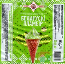 Мороженое &quot;Белорусский пломбир&quot; с ароматом фисташки в вафельном сахарном рожке 80 г. - купить с доставкой на дом по Москве и области