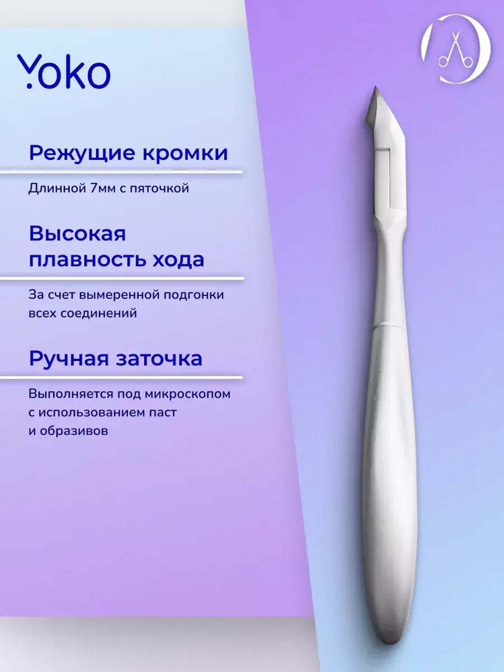Кусачки профессиональные маникюрные для кутикулы  7мм