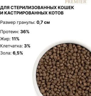 Уценка! Повр.упак./ Сухой корм Premier ягненок с индейкой для стерилизованных кошек