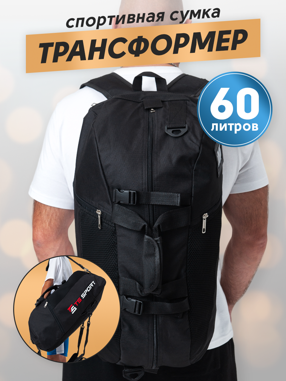 Сумка - Рюкзак TS Sport Training