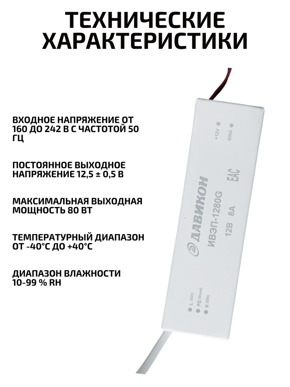 Блок питания для светодиодной ленты 80W 12V