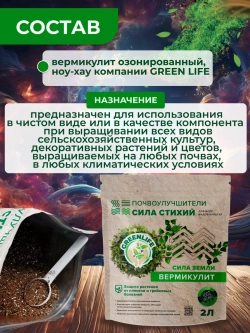 Вермикулит для растений почвоулучшитель 2л