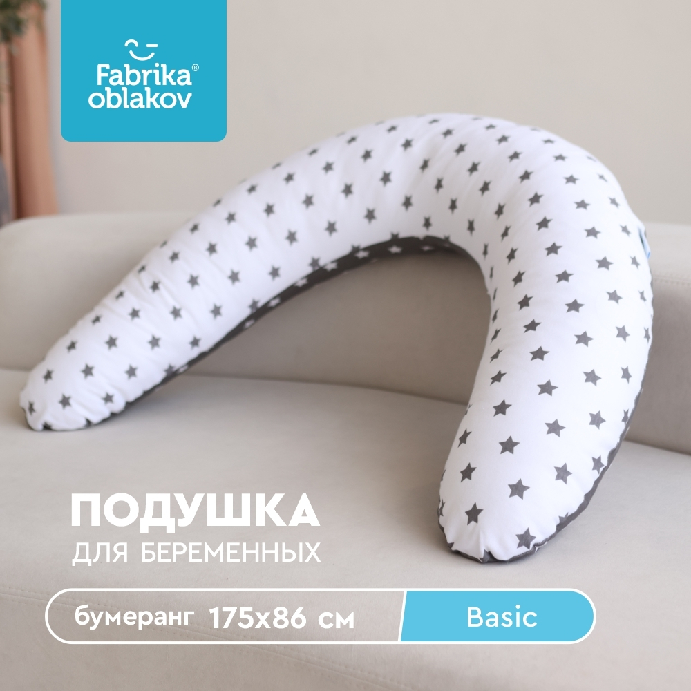Подушка для беременных «С – форма»