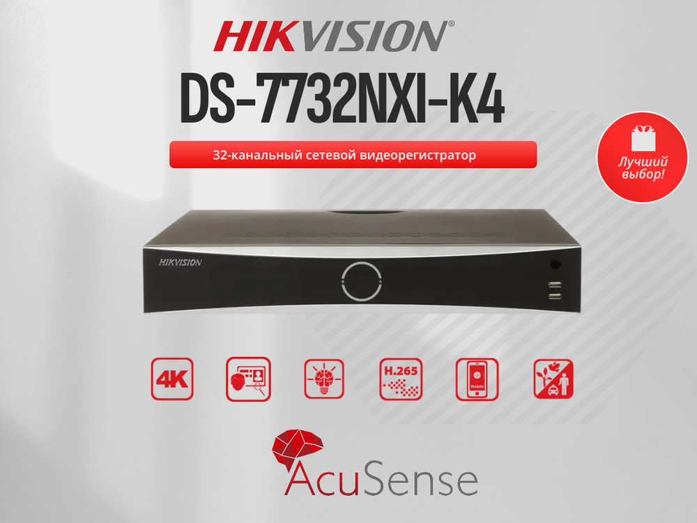 DS-7732NXI-K4 IP-видеорегистратор 32 канала