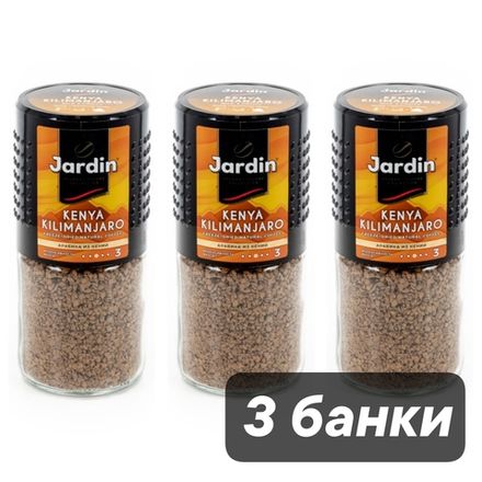 Кофе растворимый Jardin Kenya Kilimanjaro 95 г, 3 шт