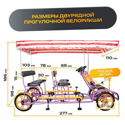 Семейный велосипед, пятиместный, фиолетовый