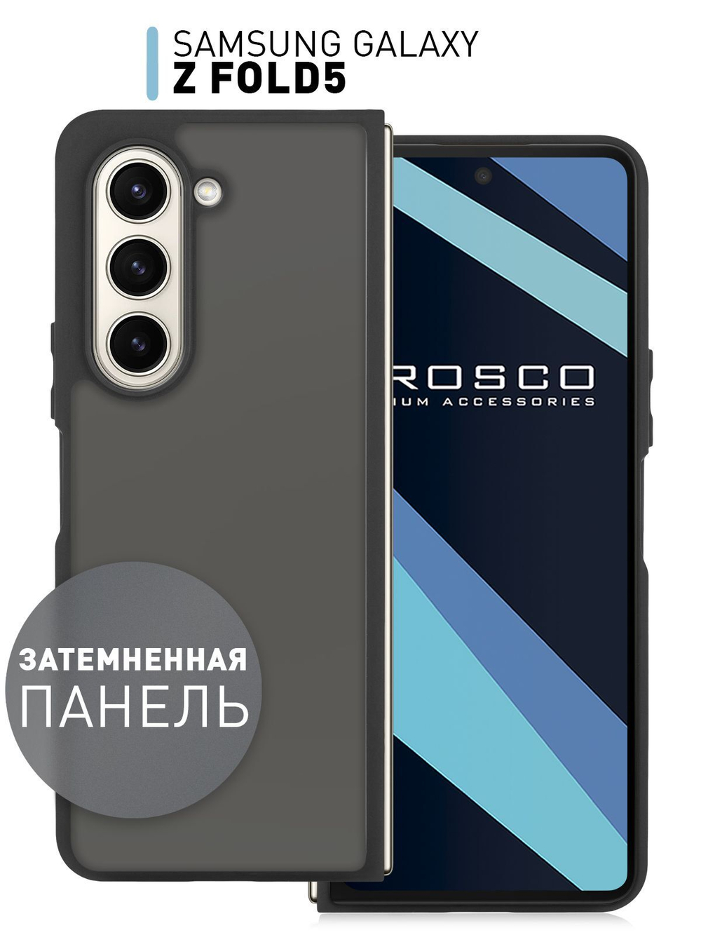 Чехол ROSCO для Samsung Galaxy Z Fold5 (арт.SS-ZFOLD5-PP-PRO-BLACK )