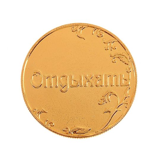 Монета Ответы "Повезет - не повезет"